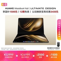 华为MateBook Fold 非凡大师 笔记本电脑 国家补贴 鸿蒙操作系统 双层OLED显示屏 32GB 2TB锻影黑