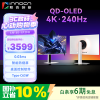 联合创新26.5英寸QD-OLED显示器4K 240Hz原生10bit智能防烧屏Type-C65W PS5游戏电竞显示屏 GA27W1Q