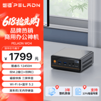 磐镭(PELADN)酷睿新品mini主机企业商用游戏办公AI迷你台式机电脑整机补贴 支持小龙虾openclaw主机 酷睿I5-12450H/无内存/无硬盘系统
