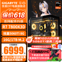 技嘉R7 9700X/7800X3D/9800X3D/RTX5060Ti/RTX5070Ti显卡千帧电竞游戏直播台式组装电脑主机DIY组装机 配置一:7800X3D丨RTX5060Ti 8G