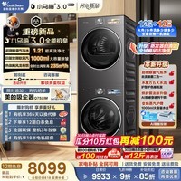 小天鹅（LittleSwan）小乌梅3.0 洗烘套装 滚筒洗衣机全自动+变频热泵烘干机组合 AI智投 1.21洗净比 纯平全嵌 家电补贴 【小乌梅3.0高奢版】超微净泡洗+蒸汽除皱 洗烘套装