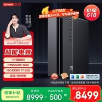 联想（Lenovo）GeekPro设计师游戏台式电脑主机(14代i5-14400 RTX5060Ti 8GB显卡 16G DDR5 1TB SSD )