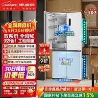 美菱【价保618】无忧嵌510L十字门冰箱超薄嵌入四开门双系统底部散热一级能效BCD-510WSP9CZX国家补贴