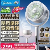 美的（Midea）【3D摇头】直流变频轻音落地空气循环扇家用卧室净化换气扇语音遥控电风扇大风力一级能效GDJ24WYJ