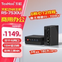 天虹 ZNR7/R5/R3 锐龙迷你主机 软路由双网口高性能openclaw商用企业家用办公游戏NUC台式电脑mini整机 R5-7530U【千兆双网口+带WiFi6】 准系统（无内存硬盘）