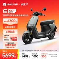 九号（Ninebot）智能电动摩托车E80c MK2全速真续航铅酸【门店自提】 到门店选颜色
