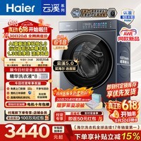 海尔（Haier）【价保618】云溪5.0 AWE同款10公斤超薄全自动滚筒洗衣机单洗家用大容量 AI直驱洁净2.0 一级能效4 重磅新品10KG 滚筒单洗
