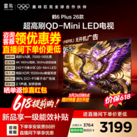FFALCON雷鸟65鹤6 Plus 26款 65英寸 高阶VA屏 QD-MiniLED 242个万象分区 360Hz高刷 平板电视65R69A Plus 65英寸