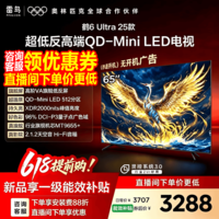 FFALCON雷鸟电视 65鹤6 Ultra 25款(PLUS版) 65英寸 QD-MiniLED 高阶VA 家电国家补贴电视65S595C Ultra 65英寸 国家补贴 65S595C Ultra