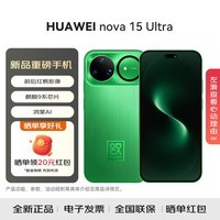 华为（HUAWEI）nova 15 Ultra  麒麟9系芯片前后红枫影像6.8mm超薄机身 天通北斗双卫星通信华为手机 带感绿 256GB 昆仑玻璃