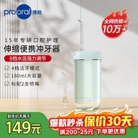 博皓（prooral） 冲牙器便携牙齿洗牙冲洗器洁牙器家用水牙线牙结石牙垢清洁器正畸专用洗牙器 2026新款礼物 F23 青波绿【标配2支喷嘴】