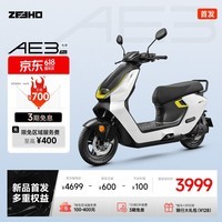 ZEEHO极核AE3Pro电摩电动摩托车轻便摩托车通勤代步铅酸电动车【直播间下单领优惠】 AE3 Pro电摩【直播间下单领优惠】(颜色到店选)