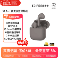 漫步者X1 Evo 【新品升级+定位防丢】真无线蓝牙耳机蓝牙6.0 AI同声翻译外语转中文耳机语音适合蓝牙手机 X1 Evo奶栗【蓝牙V6.0 晒图有礼】