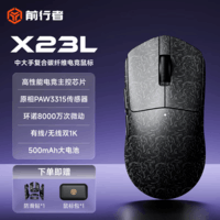前行者X23复合碳纤维轻量化无线鼠标蓝牙三模连接电竞游戏PAW3315传感器笔记本电脑办公中小手通用外设 X23L黑武士-复合碳纤维-3315-8千万次微动