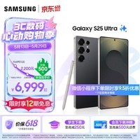 三星(SAMSUNG)Galaxy S25 Ultra 拟人AI助理 手机 2亿像素主摄 视觉影像 骁龙8至尊版移动平台 AI手机 钛影黑 12GB+256GB 官方标配【限时享12期免息】