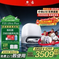 石头（roborock）【咨询有礼】P20UltraPlus/Max扫地机器人 扫拖洗烘一体机 自动集尘自动上下水热水洗拖布吸尘器 【旗舰新品】P20 Ultra Plus水箱版