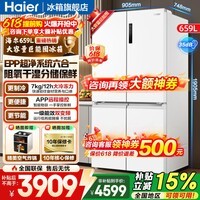 海尔（Haier）659升冰箱十字门四开门一级能效风冷无霜EPP超净系统600升以上超大容量家用电冰箱以旧换新补贴 659L十字门冰雪白+干湿分储+三档变温