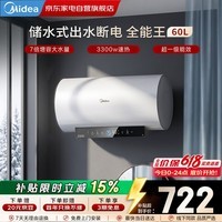 美的电热水器家用储水式60升3300W速热双效省电无缝珐琅内胆双效抑菌出水断电全能王 F6033-MT5(HE)