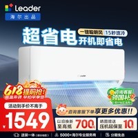 海尔出品统帅空调大1匹/1.5匹挂机超省电新一级能效变频冷暖空调卧室壁挂式家电焕新补贴 大1匹 【超省电】一级能效 性价比卷王