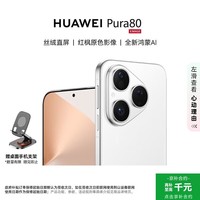 华为（HUAWEI）Pura80 12GB+512GB 丝绒白丝绒直屏 红枫原色影像 全新鸿蒙AI华为智能手机