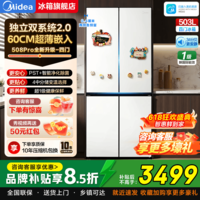 美的（Midea）可爱多508Pro家用503L法式多门冰箱 超薄零嵌入式 双系统净味除菌大容量一级能效以旧换新国家补贴 503L十字丨MR-508WUSPZE 星尘白