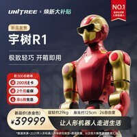 宇树(Unitree)【价保618】R1人形机器人 极致轻巧 AI大模型 语音交互 家庭陪伴 文娱商演 教育科研 R1赤金色