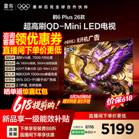 FFALCON雷鸟85鹤6 Plus 26款 85英寸 高阶VA屏 QD-MiniLED 420个万象分区 360Hz高刷 平板电视85R69A Plus 85英寸