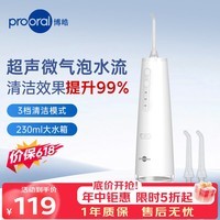 博皓（prooral）冲牙器便携洗牙器冲洗器牙齿洁牙器水牙线正畸清洁器除牙垢工具 送朋友父母礼物 F37 白