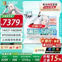 华硕(ASUS)天选6Pro 酷睿版 16英寸游戏本 笔记本电脑(i7-14650HX 16G 1T RTX5050 青色 WPS版1号店专供)