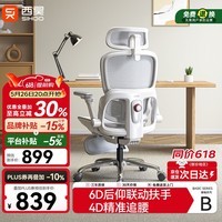 西昊B300Pro 人体工学椅电竞椅办公椅电脑椅人工力学座椅4D追腰6D扶手