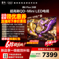 FFALCON雷鸟98鹤6 Plus 26款98英寸超高刷 QD-MiniLED 512个万象分区安桥2.1Hi-Fi音箱平板电视98R69APlus 98英寸