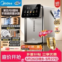 美的（Midea）小魔方pro升级款电热水瓶净饮水机母婴级316L家用5L大容量水壶保温风冷一体可拆31WPro【价保618】