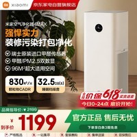 小米米家空气净化器4Max 专业级家用新房除甲醛除异味除菌净化器甲醛检测仪除醛净化器