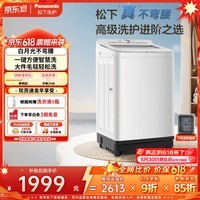 松下（Panasonic）【价保618】白月光不弯腰4.0轻享版 全自动家用波轮洗衣机 10KG 抗菌 智能桶自洁XQB100-8UF1