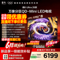 FFALCON雷鸟85鹤6 Ultra 26款85英寸QD-MiniLED 1056个万象分区XDR2000nits安桥音响平板电视85R69A Ultra 85英寸