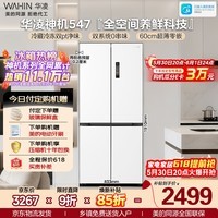 华凌美的出品神机547十字门冰箱双系统超薄零嵌入风冷无霜一级能效双变频HR-547WUSPZ国家补贴
