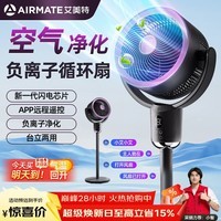 艾美特循环扇负离子净化空气循环扇AI语音电风扇智能闪控落地扇大风力静音卧室家用台式2025新款森氧MAX 【森氧顶配款】负离子净化+AI语音-SRDI118