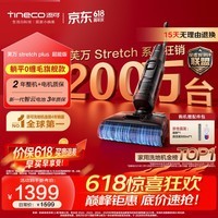 添可【价保618】芙万StretchPlus超能版 【系列热销200万+台】超薄躺平洗地机自动清洗扫地机
