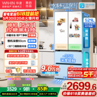 华凌冰箱美的出品神机547 60cm超薄零嵌入法式多门双系统净味家用一级能效冰箱HR-547WUFPZ国家补贴