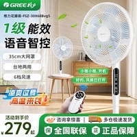 格力（GREE）落地风扇静音家用一级能效直流变频遥控办公室电风扇卧室客厅强力风扇 语音款【花瓣10叶扇|12寸】一级变频