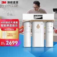 3M净水器家用 R8-39G 母婴 直饮 RO反渗透净水机 除水垢 无桶 过滤器 自来水过滤器 饮水机 经典款R8-39G去水垢除菌