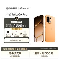 一加Turbo 6X Pro 12GB+256GB 心想事橙 oppo 8000mAh电池 天玑7400 SUPER 智能长续航手机 国家补贴