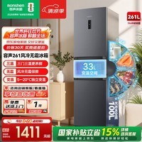 容声261L一级能效三门三开门家用冰箱小型宿舍出租房变频节能风冷无霜 BCD-261D20RNLBD