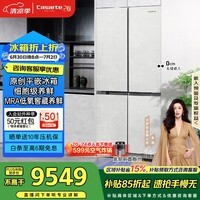 卡萨帝（Casarte）致境501升十字门冰箱原创平嵌超薄三系统除菌净味大容量BCD-501WGCTDM4GDU1【售完即止只退不换】