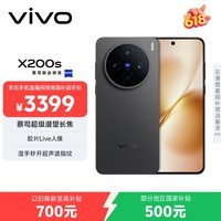 vivo全网底价国补后--快来抢购 X200s 16GB+512GB 简黑