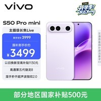 vivo S50 Pro mini 12GB+256GB灵感紫 主摄级长焦Live 第五代骁龙8 湿手秒开超声波指纹2.0 AI拍照手机