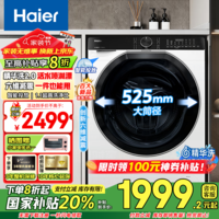 海尔滚筒洗衣机云溪4.0全自动精华洗2.0超薄平嵌10公斤大容量一级能效 以旧换新家电补贴15% 滚筒单洗 10kg 冰雪白+精华洗2.0+六维减震智投