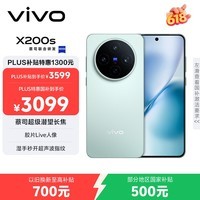 vivo X200s 12GB+512GB 薄荷蓝 国家补贴 蔡司超级潜望长焦 湿手秒开超声波指纹 拍照