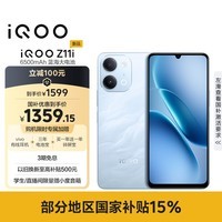 vivoiQOO Z11i 8GB+256GB 青峰 IP65防尘防水 SGS五星抗跌耐摔认证 6500mAh蓝海大电池 iqooz11i手机