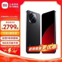 小米Xiaomi civi4 Pro 国家补贴 5G智能手机 第三代骁龙8s 徕卡光学专业三摄 全等深微曲屏 星空黑 16GB+512GB